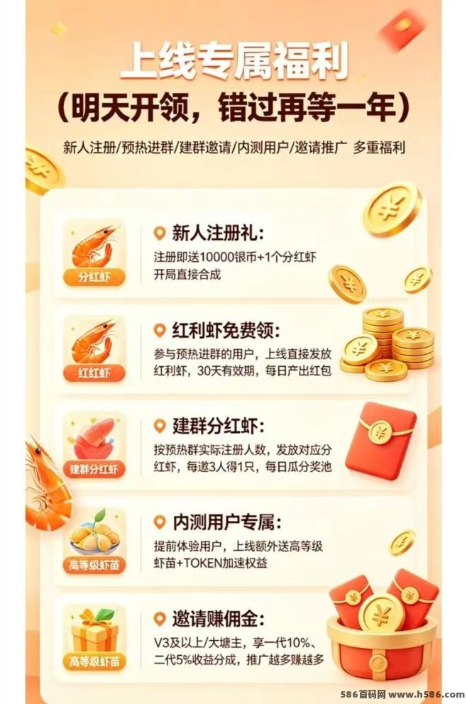 养虾新玩法：走路+游戏也能赚，轻松兑换荭包和好礼！