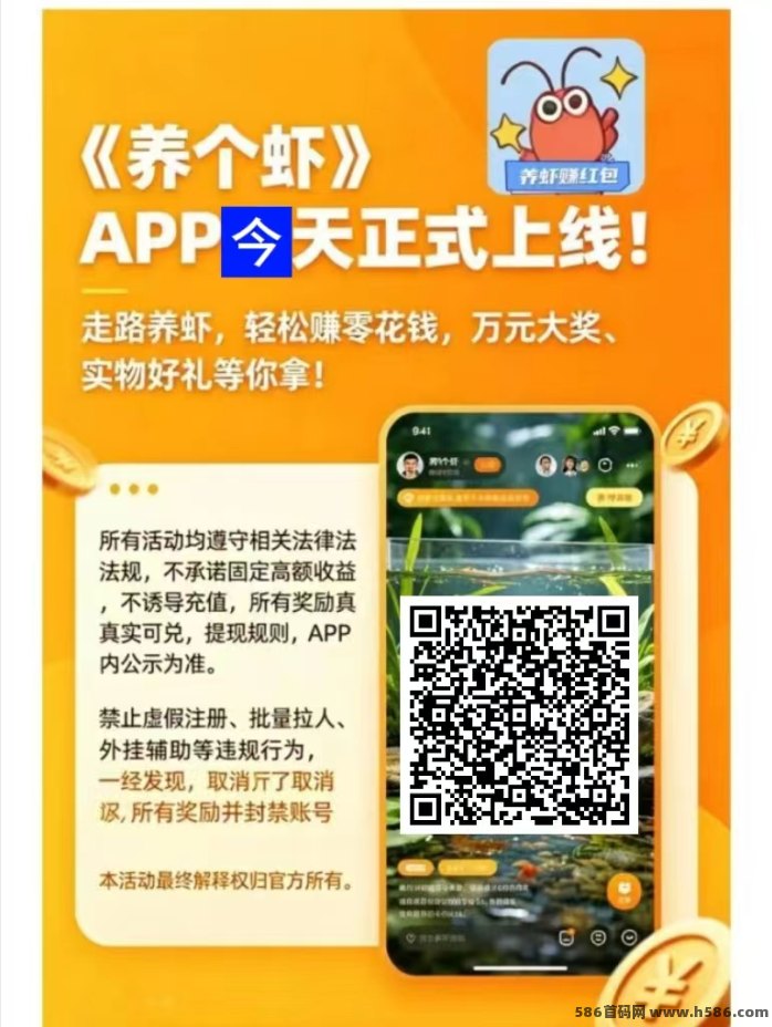 养虾新玩法：走路+游戏也能赚，轻松兑换荭包和好礼！