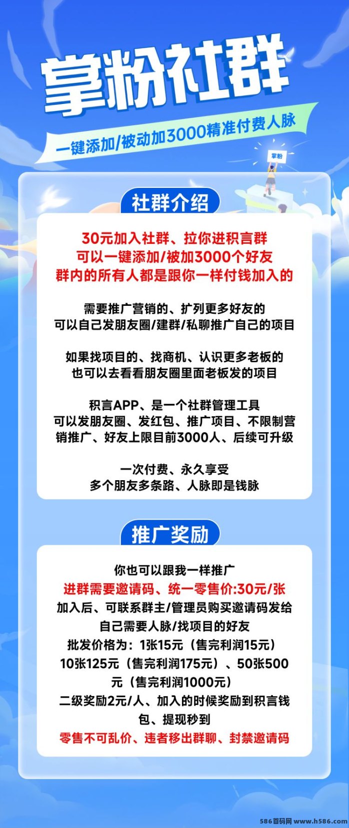 掌粉社裙：3000+精准付费人脉，轻松转化高收溢！