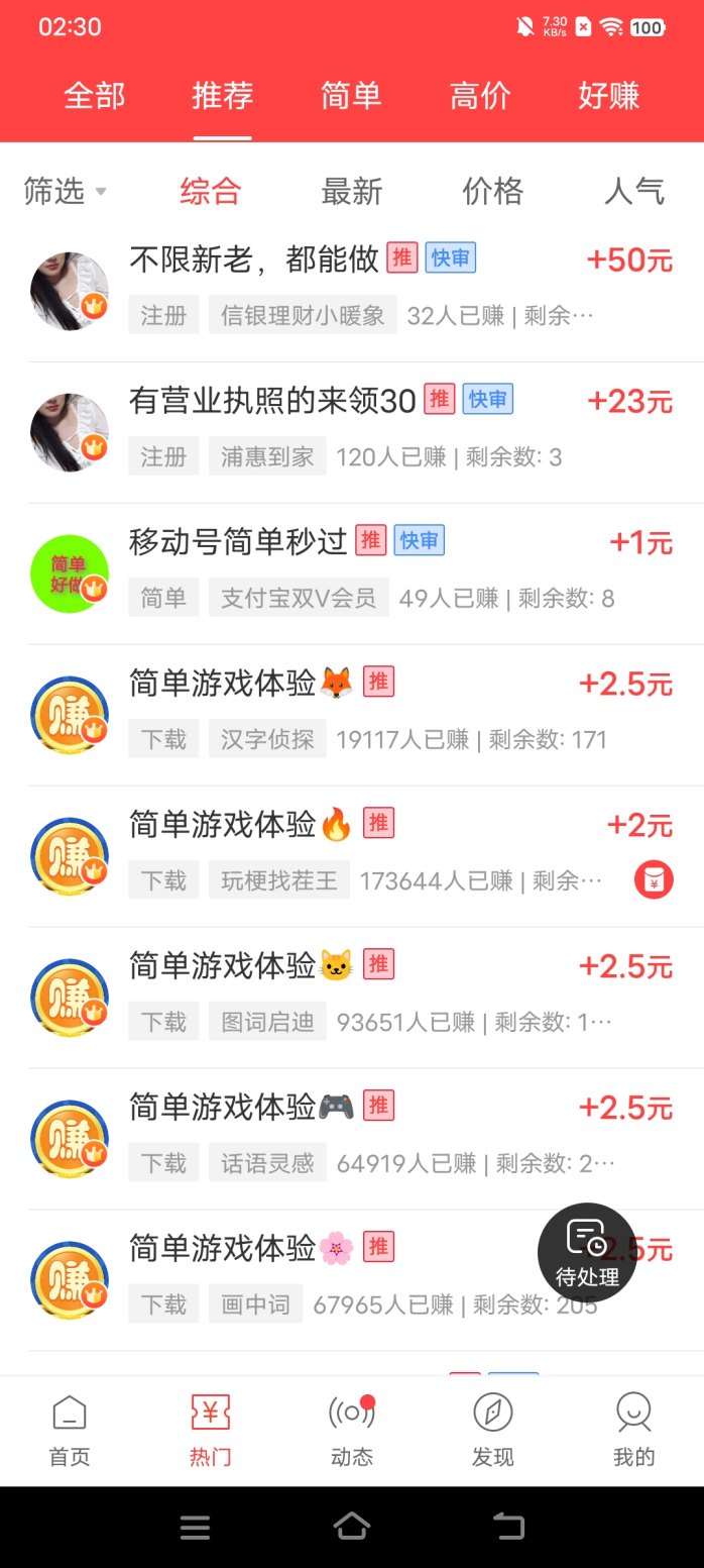 赚钱了App上线！零门槛发任务和完成任务轻松赚！