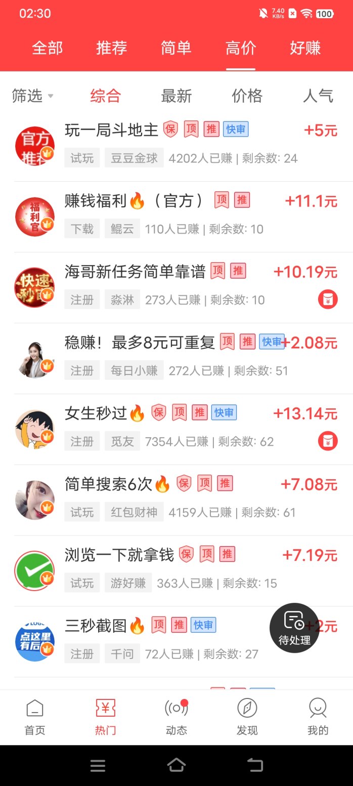 赚钱了App上线！零门槛发任务和完成任务轻松赚！