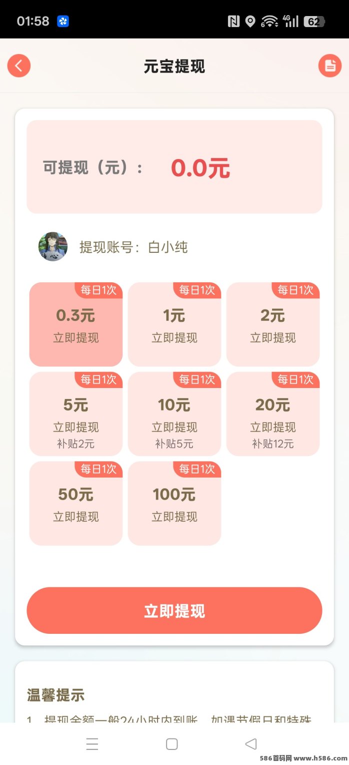 橙风破浪玩法说明，广告观看+拉新奖励新手指南！