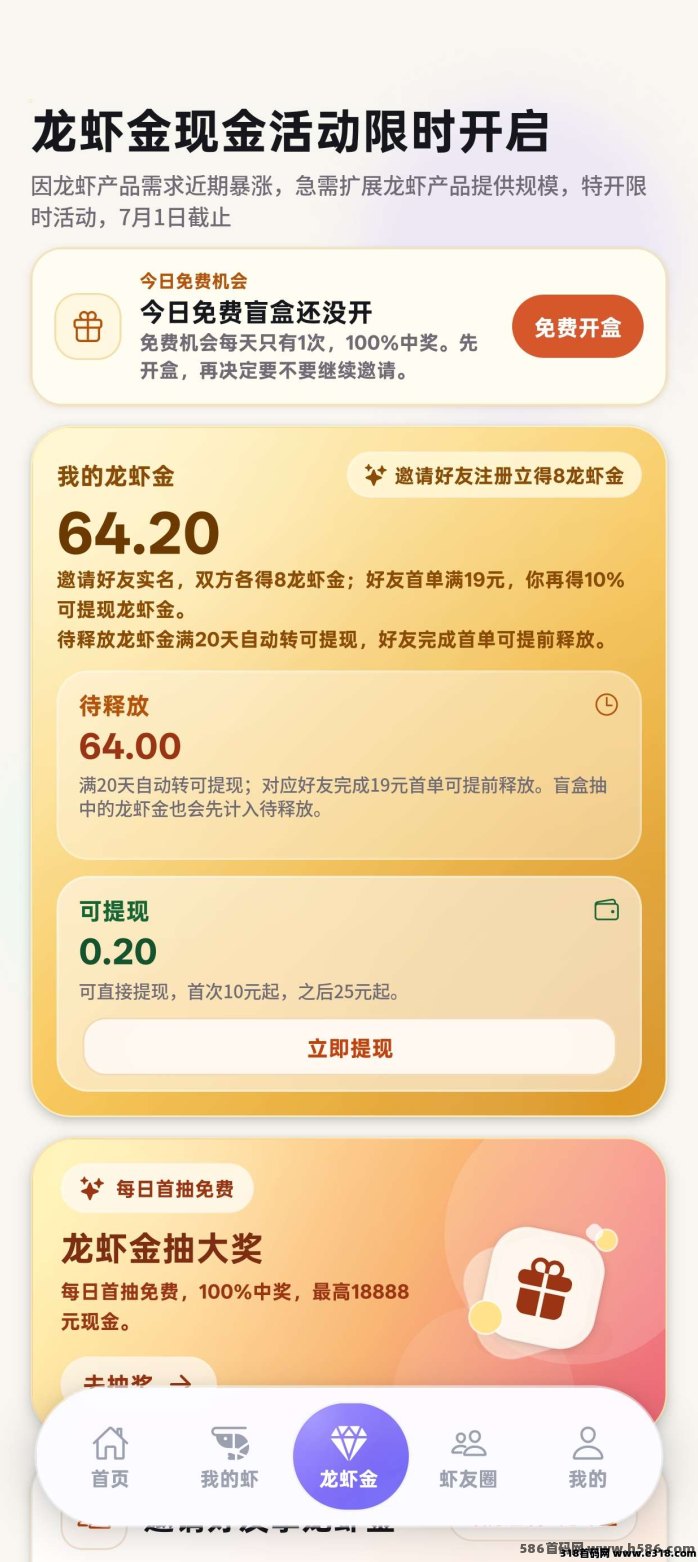 云养虾玩法说明，新用户获得一只免费版小龙虾。