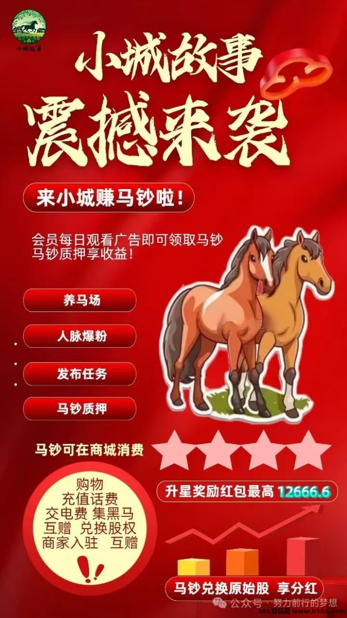 小城故事APP内测开启，零成本抢先体验赚米玩法！