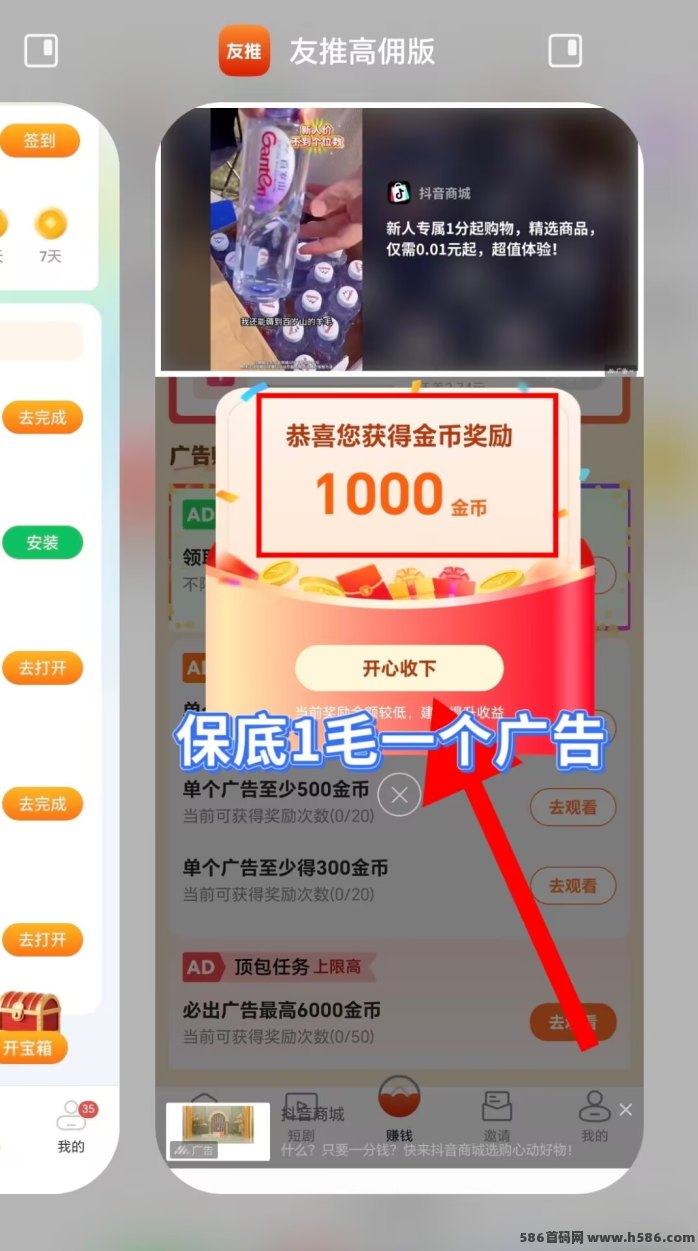 友推+幽默双平台保底玩法指南，每天保底7.8圆！