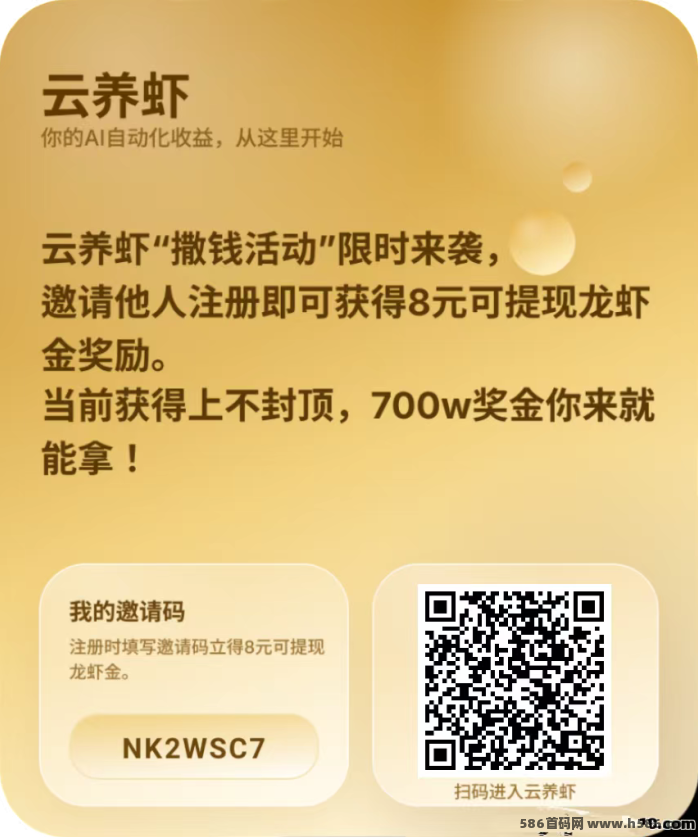 AI云养虾首码上线：躺赚双模式，收溢稳到离谱！