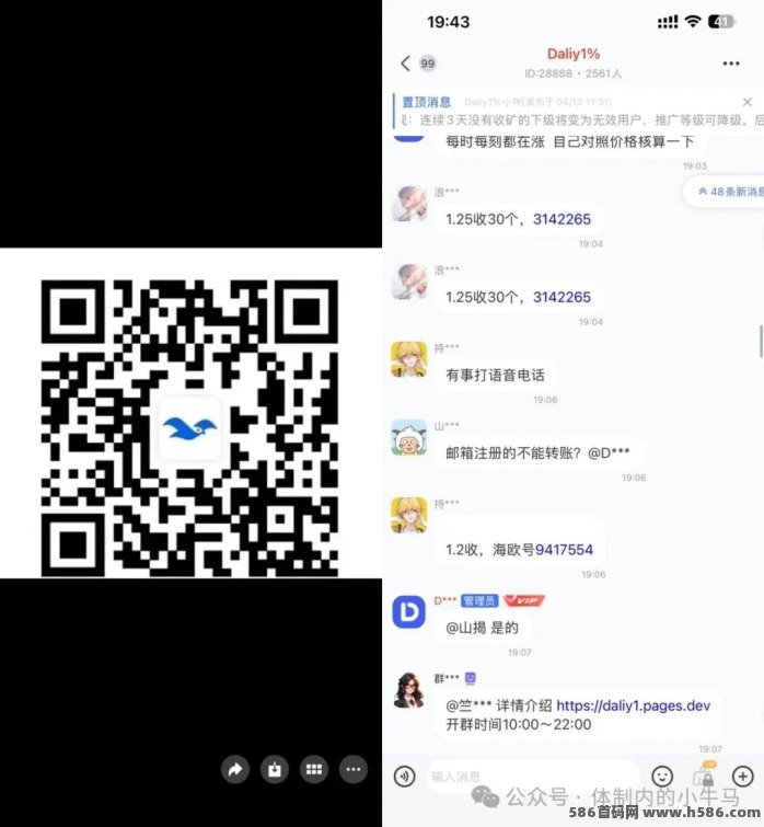 Daily1%首码上线：每天一分钟产币，4级扶持5米！