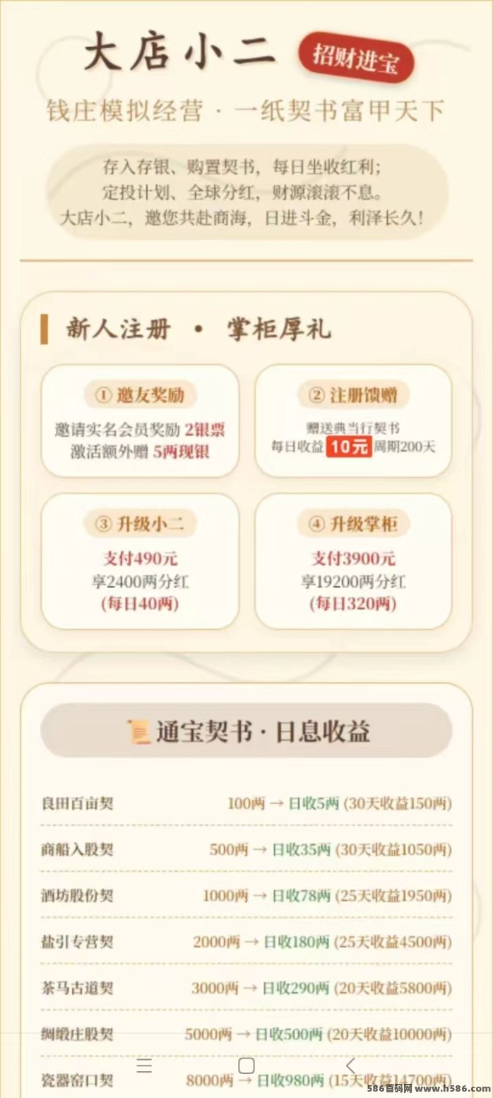 大店小二首码上线：零成本注测，送典当行每天收溢10银票！