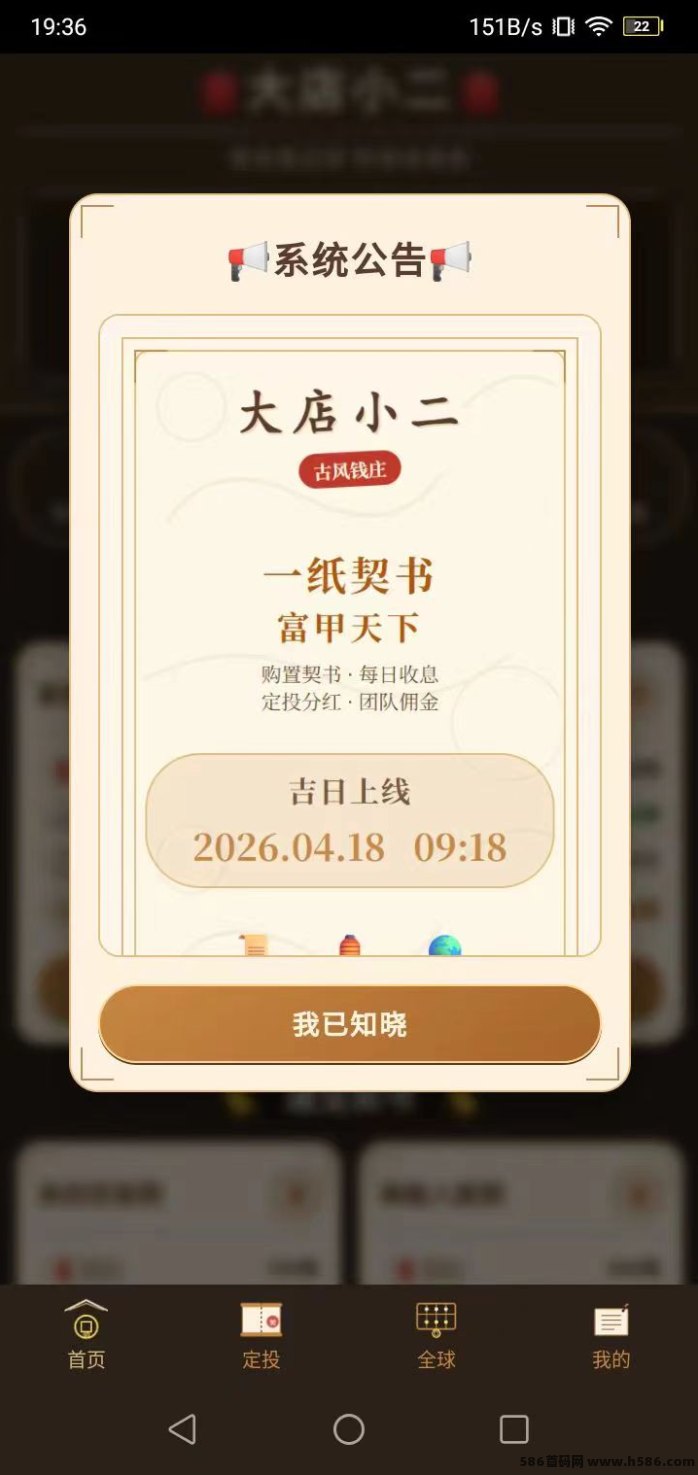 大店小二首码上线：零成本注测，送典当行每天收溢10银票！