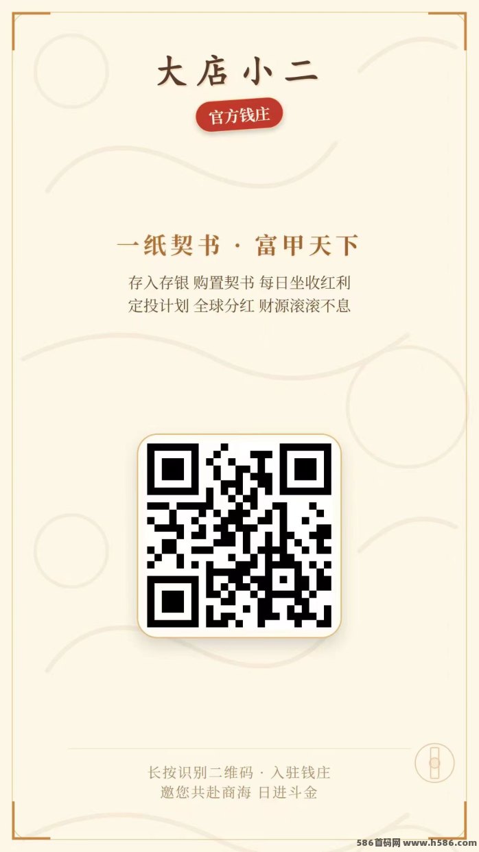 大店小二首码上线：零成本注测，送典当行每天收溢10银票！