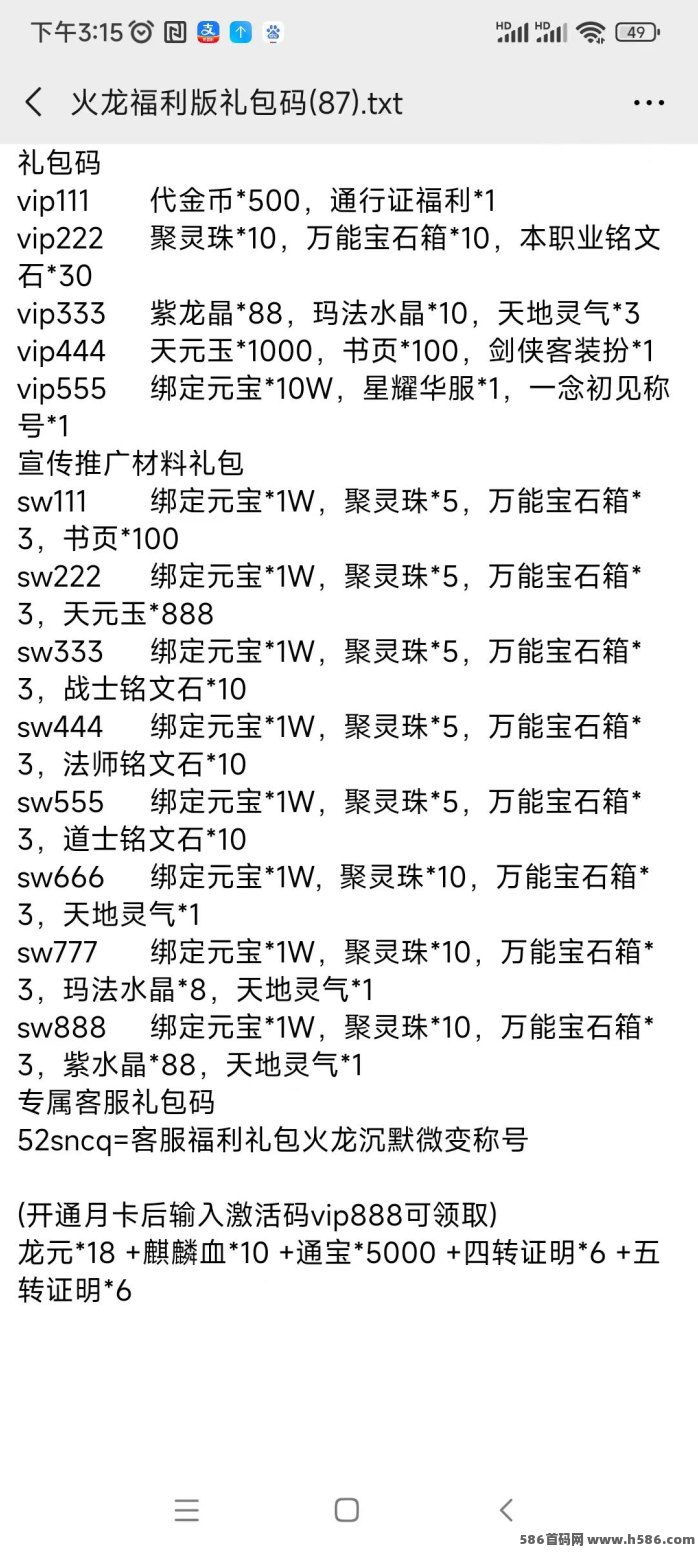 火龙福利版首码上线：复古三职业1.80长线版本，零氪也能称王