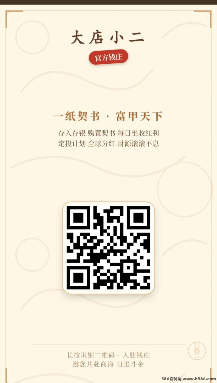 大店小二首码上线：送产品，每天轻松赚金！