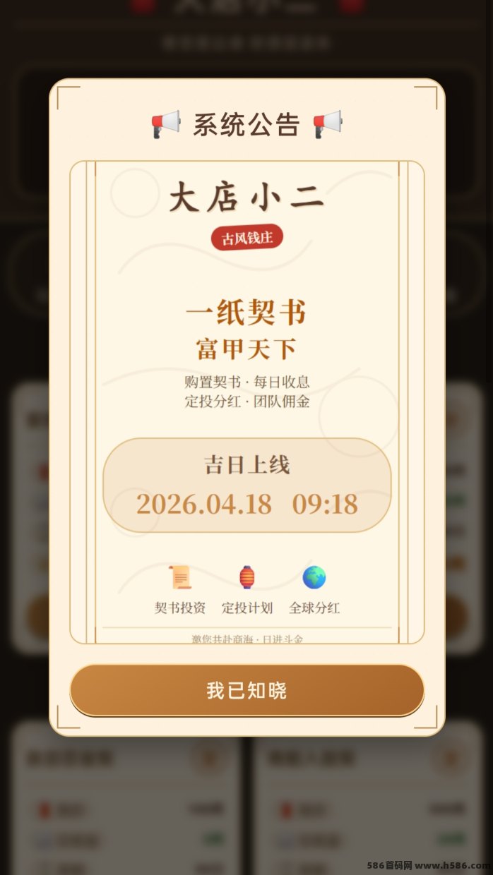 大店小二首码上线：送产品，每天轻松赚金！