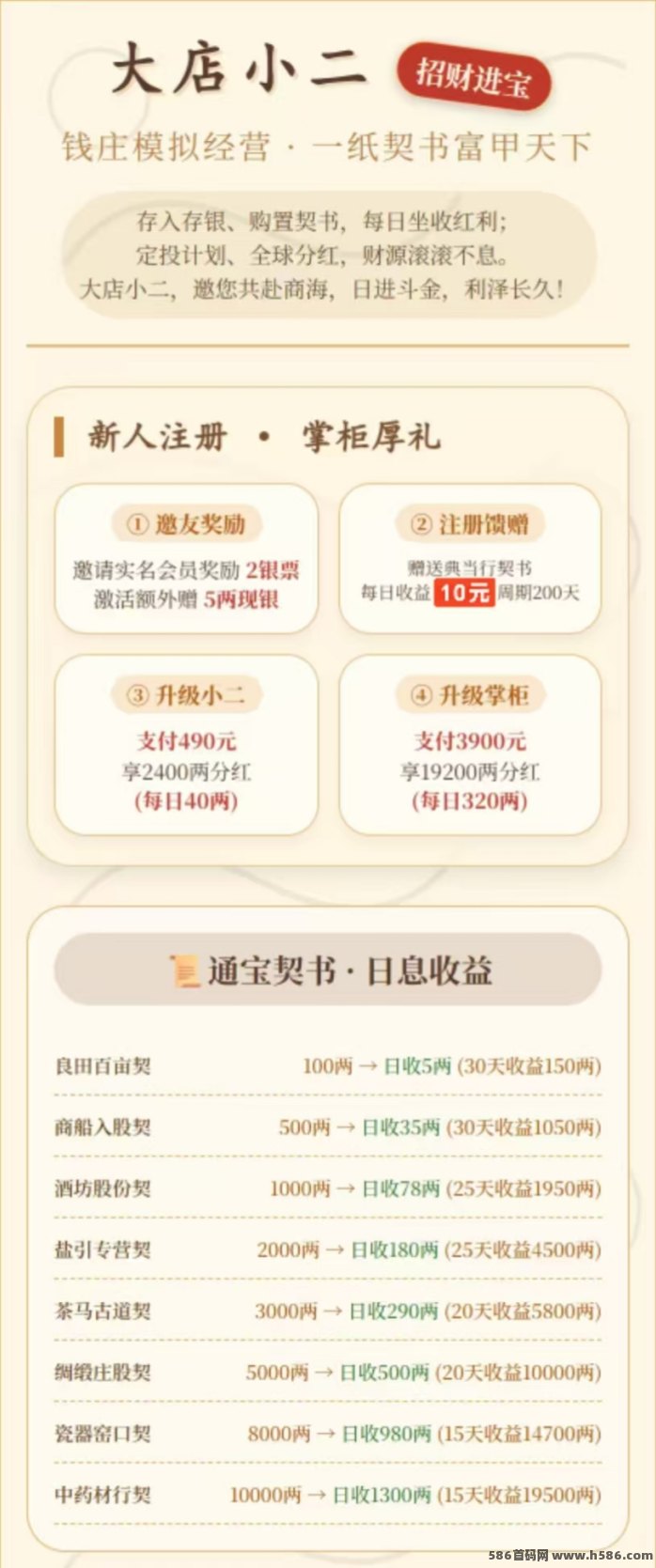 大店小二首码上线：送产品，每天轻松赚金！