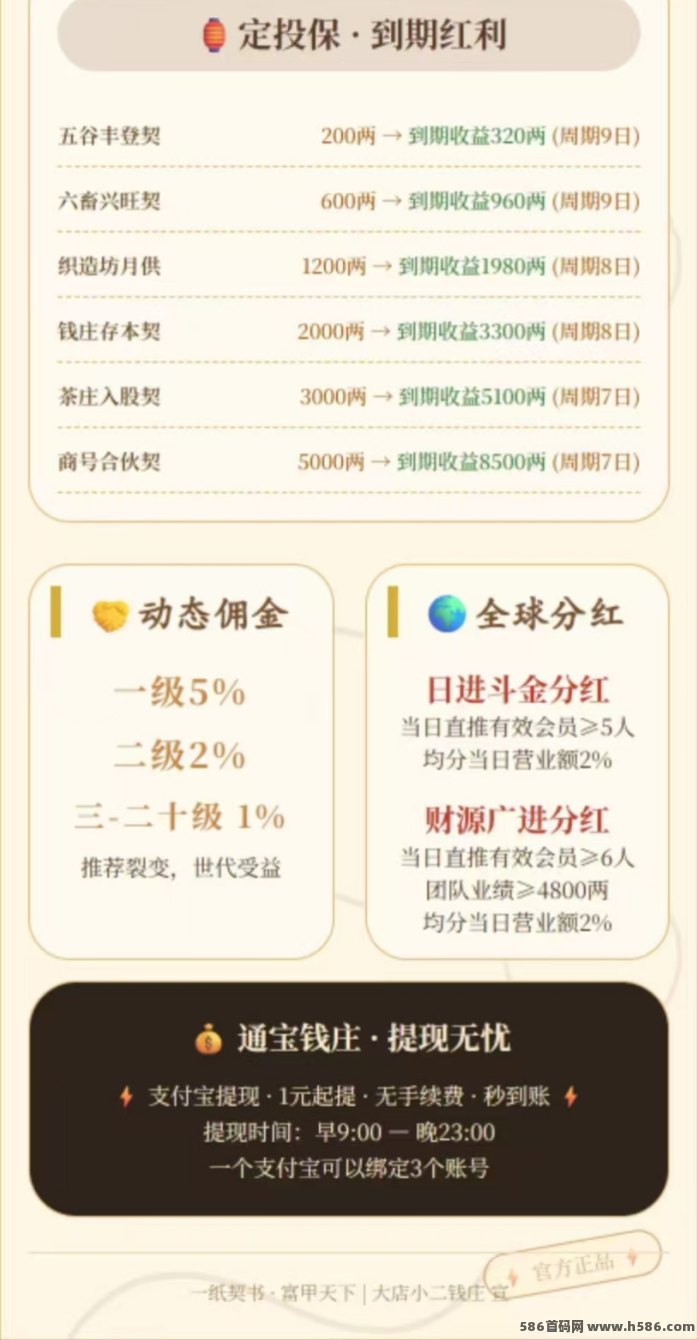 大店小二首码上线：送产品，每天轻松赚金！