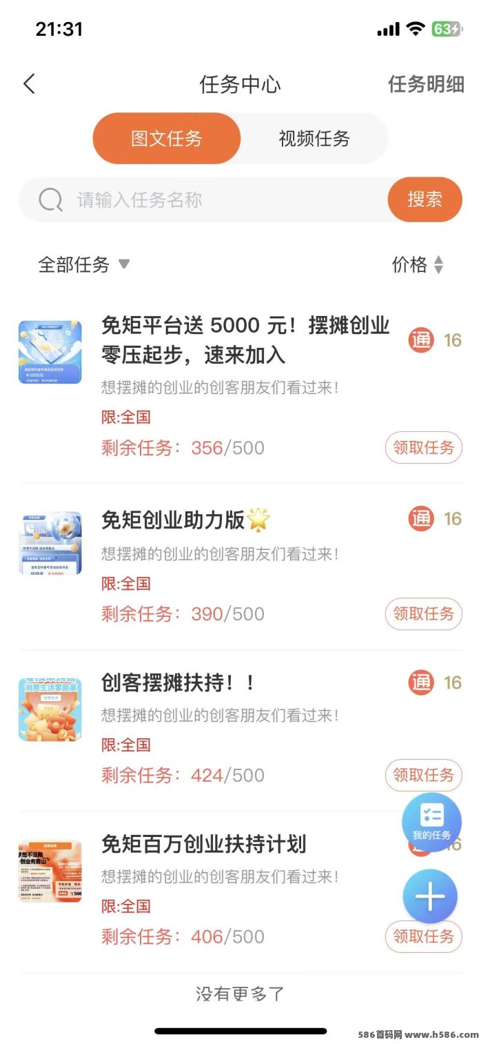 兔矩首码上线：新模式轻松提米，任务日赚1米！