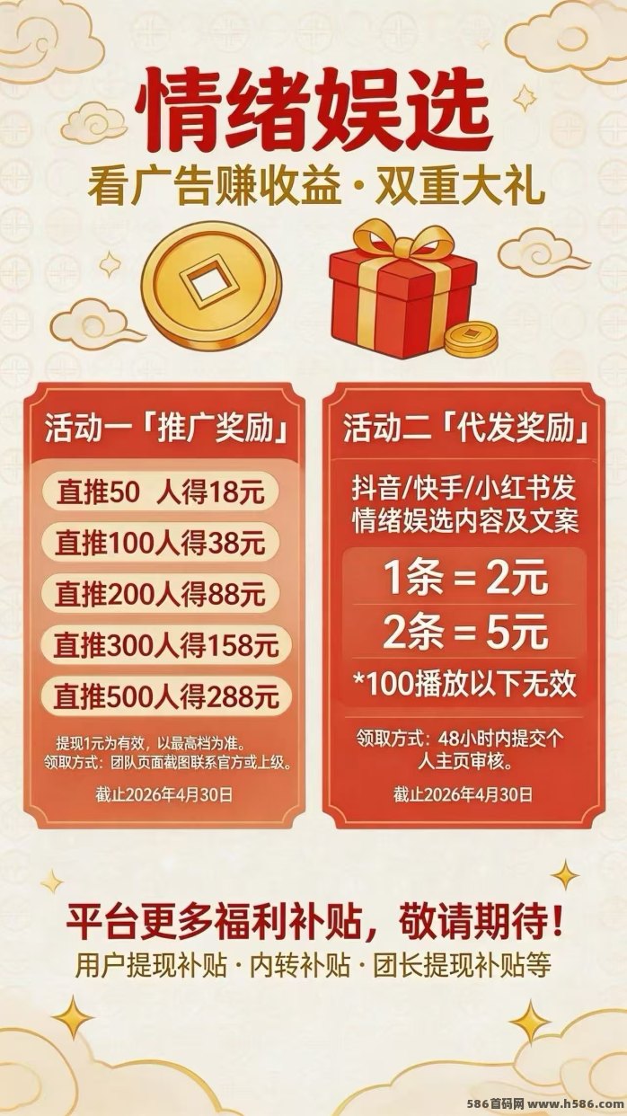 情绪娱选广告轻松赚米，保底收溢高，今日首码新品上线！