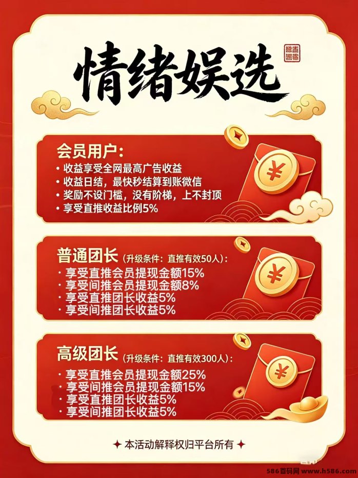 情绪娱选广告轻松赚米，保底收溢高，今日首码新品上线！