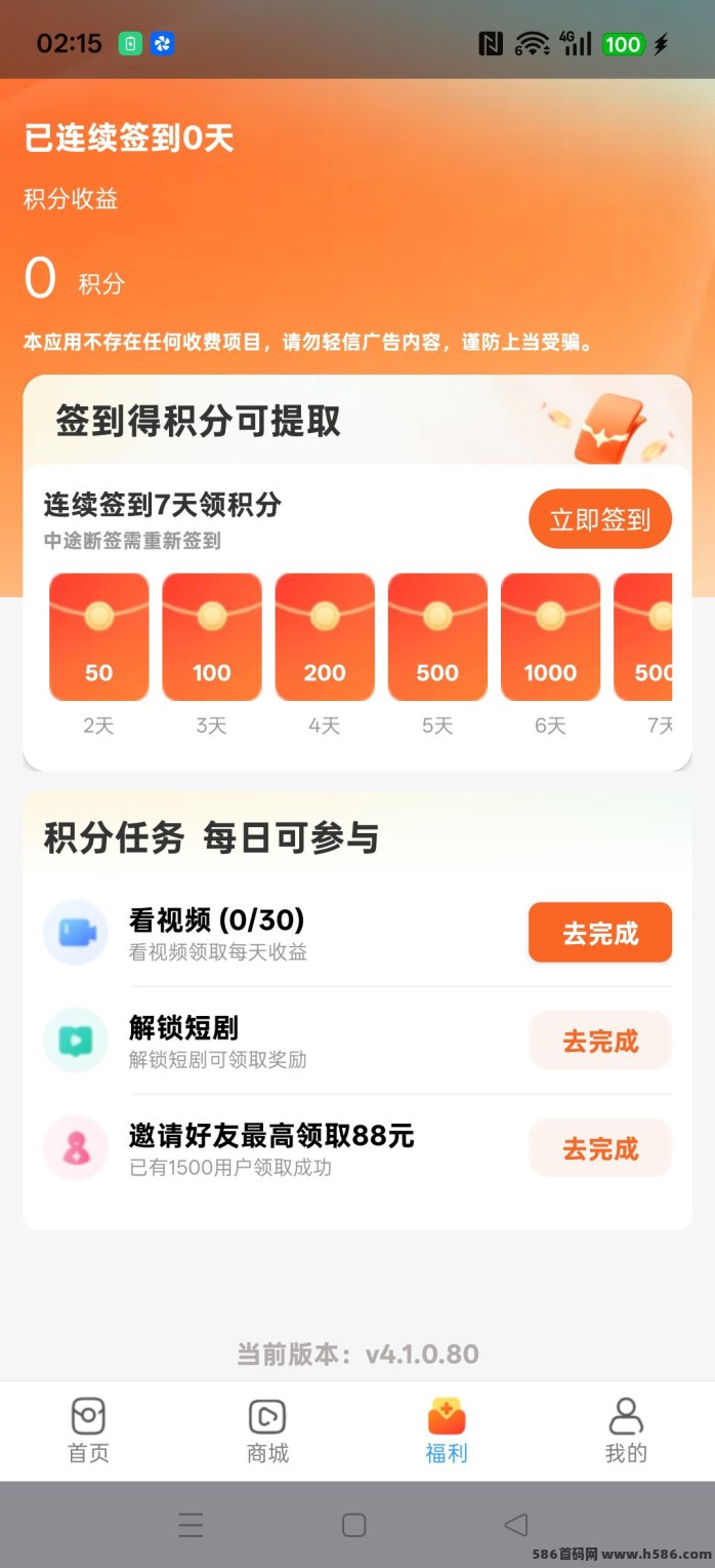 蓝微文化短剧解锁+广告签到轻松赚米，保底放水中！