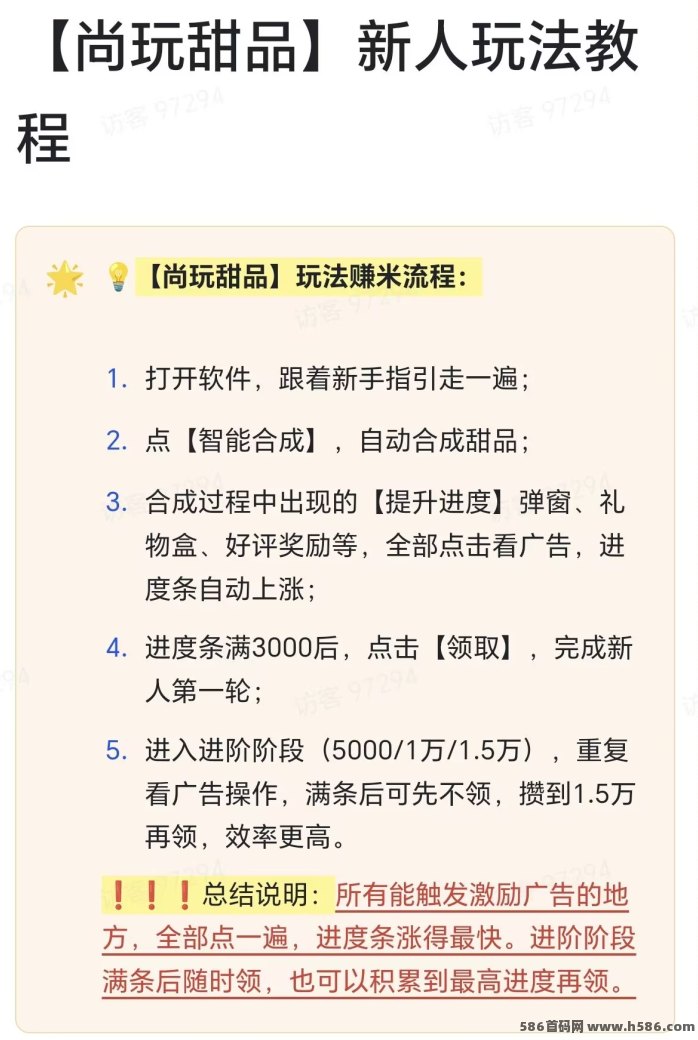 尚玩甜品新上线：0成本玩游戏赚金，顶包5圆！