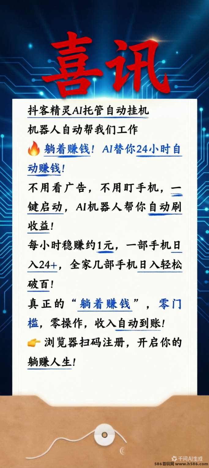 2026抖音副业新风口：闲置号轻松变现，抖客精灵三大模式全解析（附操作教程）