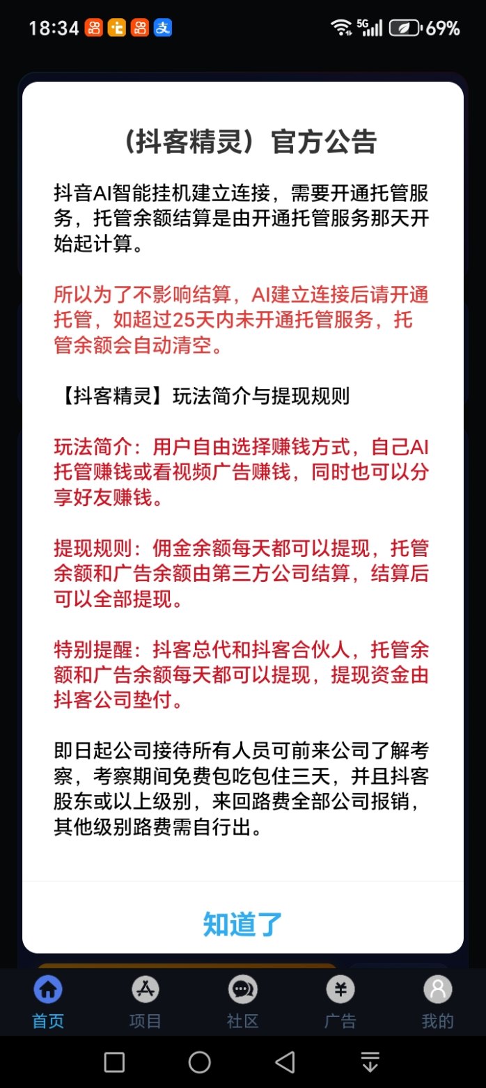 2026抖音副业新风口：闲置号轻松变现，抖客精灵三大模式全解析（附操作教程）