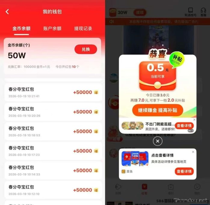 春分夺宝广告收溢玩法详解：机制清晰，苹果+安卓双端！
