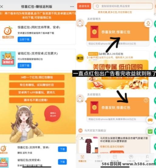 惊喜虹包广告赚 ，苹果+安卓手机双端