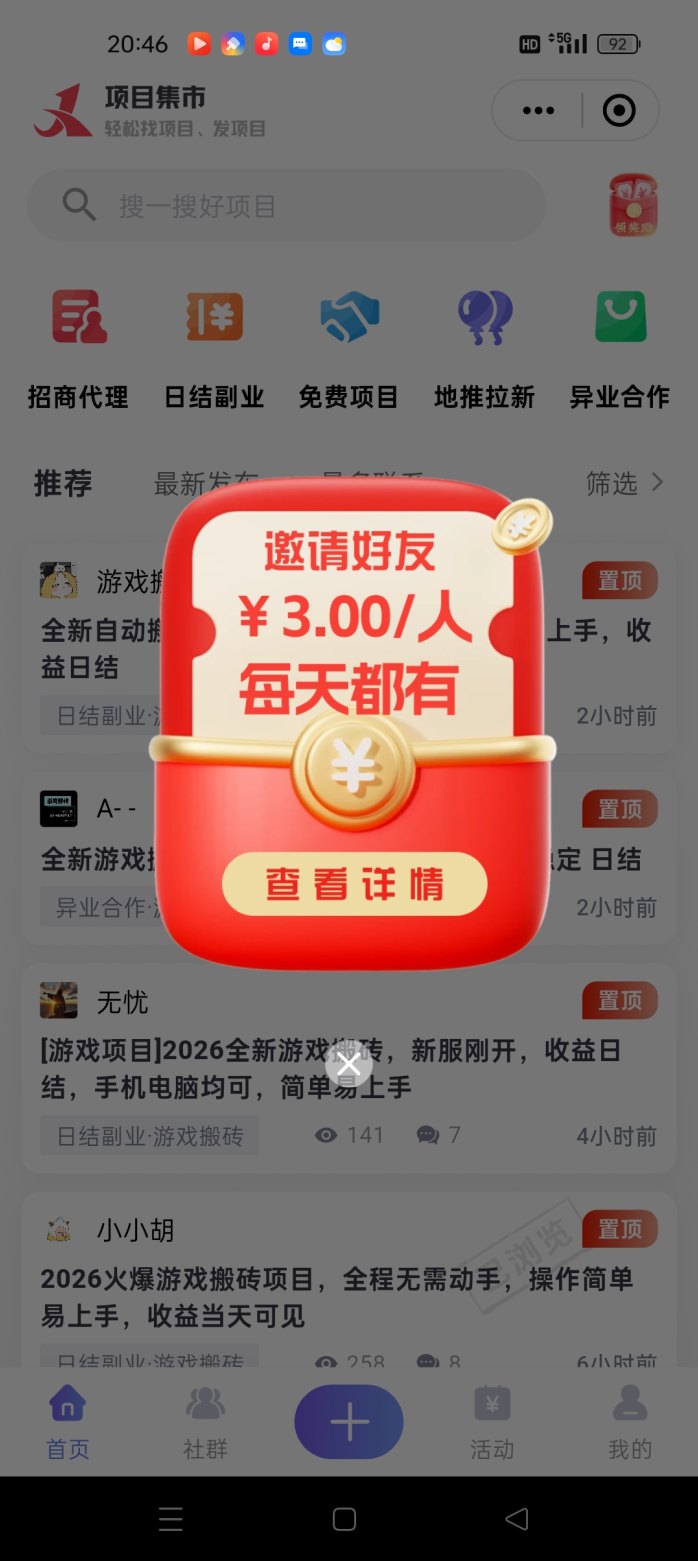 积言项目集市攻略：获取每日稳定奖励，一米起提秒到！