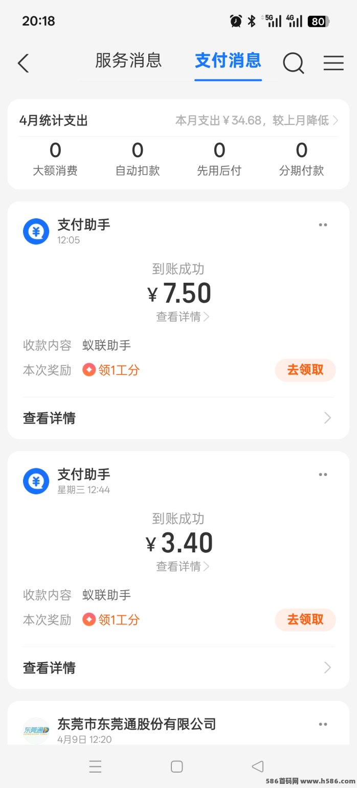 蚁联助手解析：每天签到领取挖机！