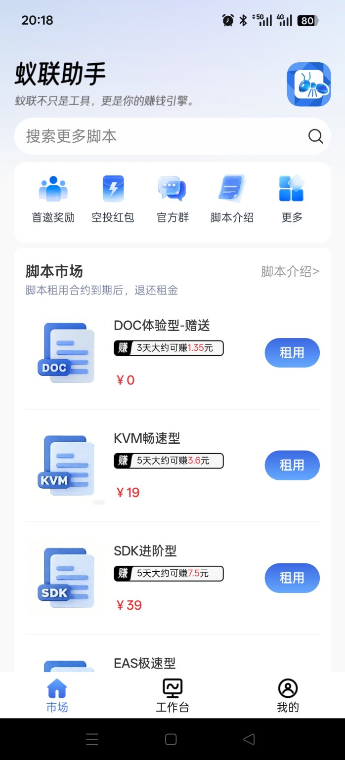 蚁联助手解析：每天签到领取挖机！