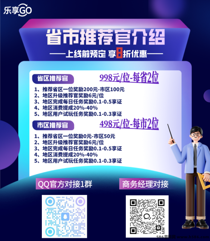 《乐享GO》全新零撸+推广平台解析：免费撸商品、日常任务赚乐点，多渠道轻松收溢