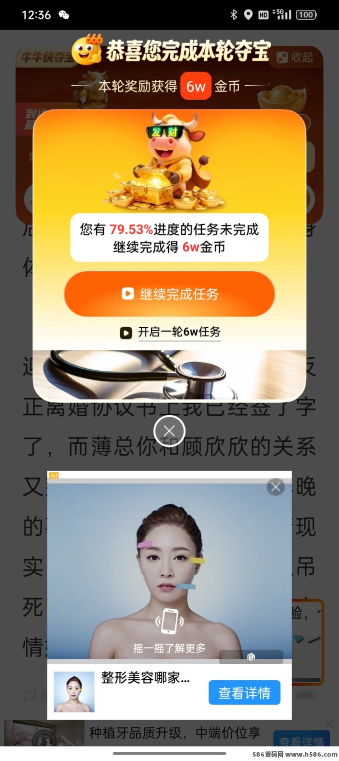小金牛故事，看小说广告获取金币的轻量任务说明