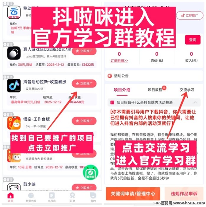 ​抖啦咪平台介绍与操作指南：海外拉新玩法说明！