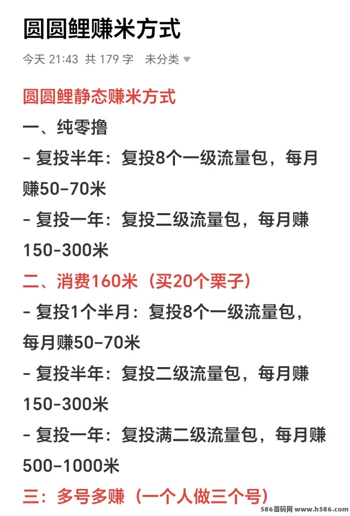 圆圆鲤项目说明：玩法简单易上手，每天轻松产积分