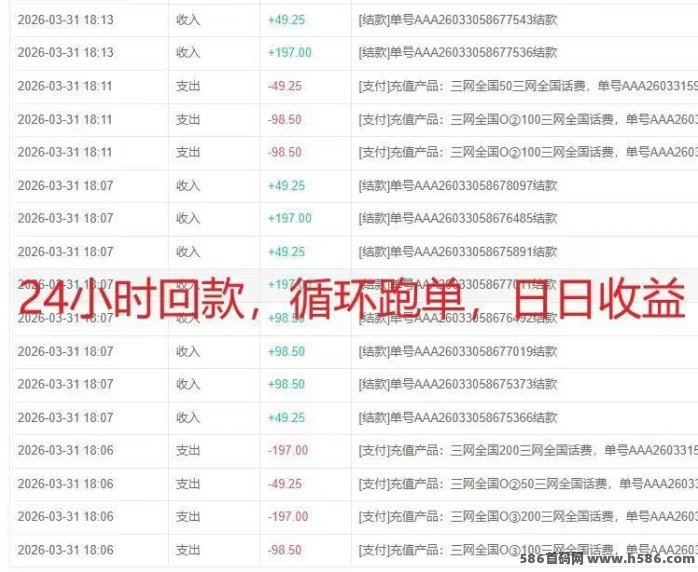 精选正规项目 话费充值全自动