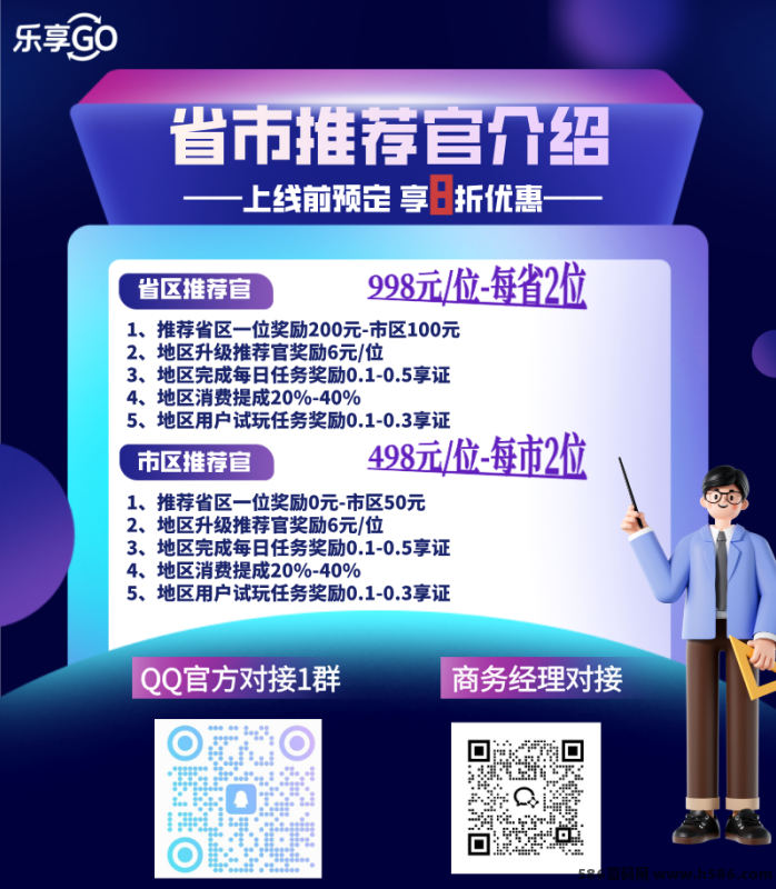 乐享GO预热中，零门槛多收溢，火速占位！免费换商品！
