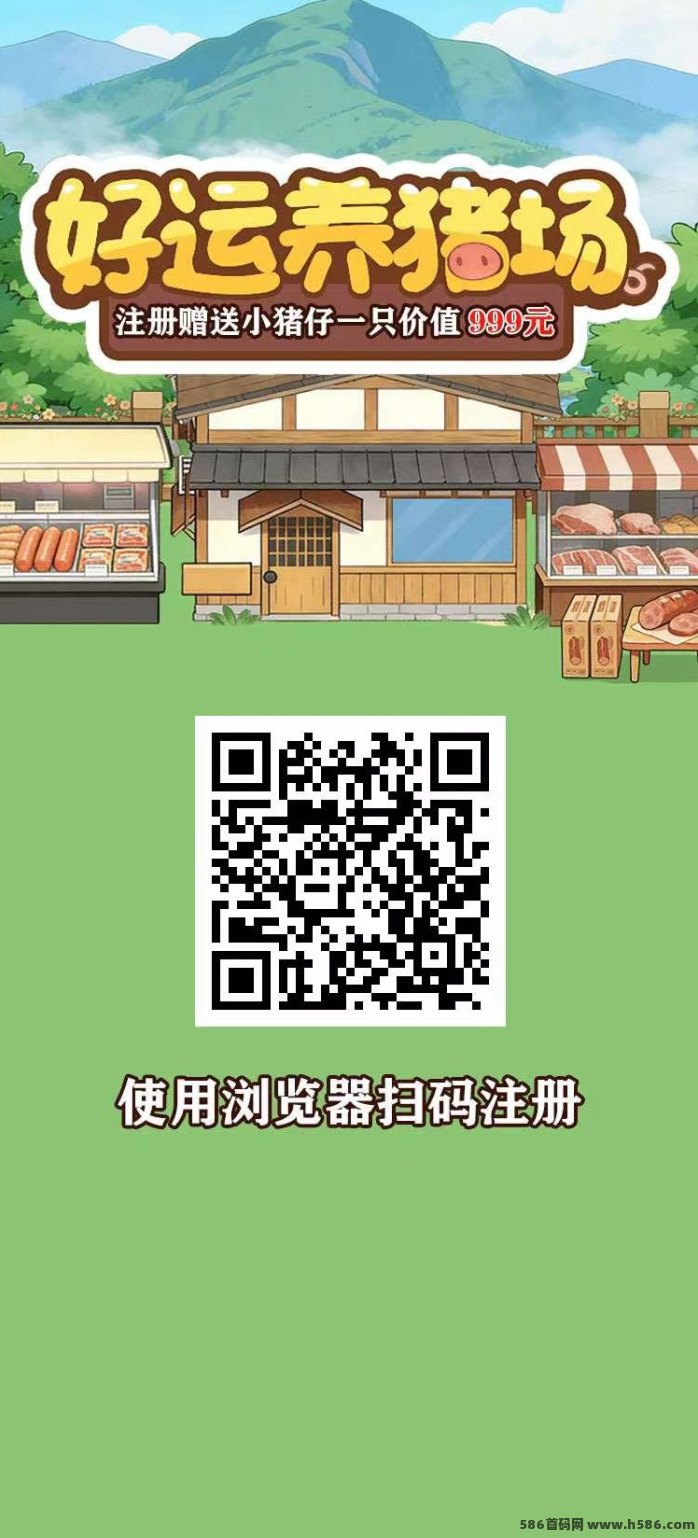 好运养猪场：养猪卖出+补贴，轻松实现收溢！