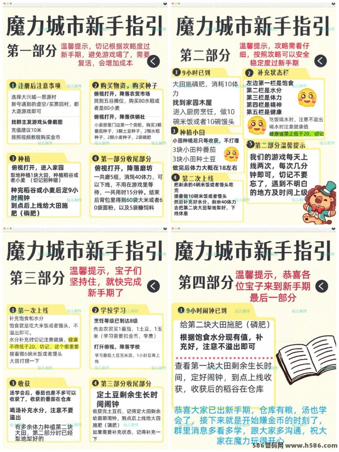 ​魔力城市是什么平台可靠吗？金b变现0.06是真的吗，新手玩法与收有逻辑一次讲清楚