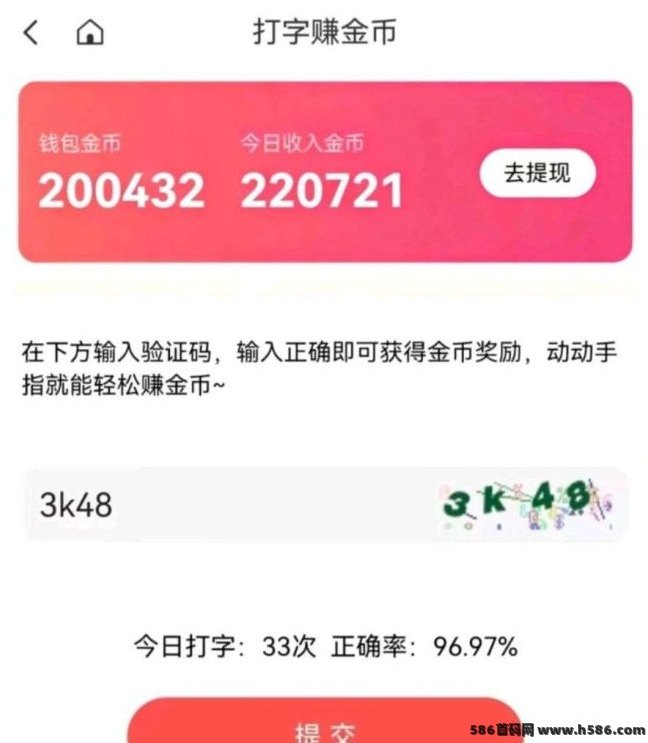 打字赚米新项目！首码刚上线实测，3秒一单日赚几十块是真是假？