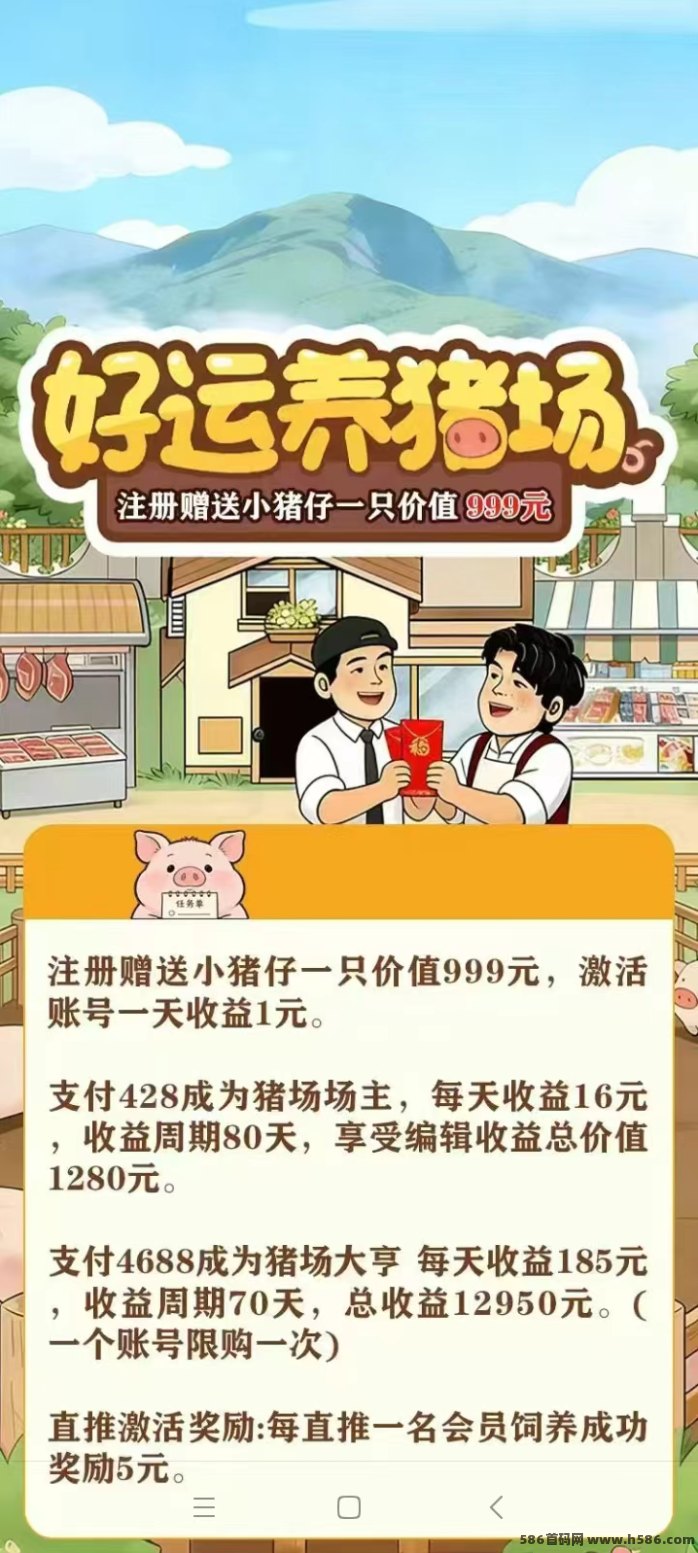 好运养猪场手机养猪小游戏，送小猪+每日产出，奖励非常好！
