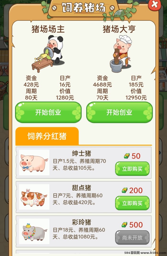 好运养猪场4月23号新上线，送999小猪仔+每日收溢解析