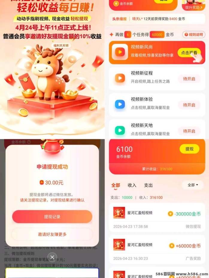 星河汇盈：6广告一轮机制，保底模式+低门槛分润！
