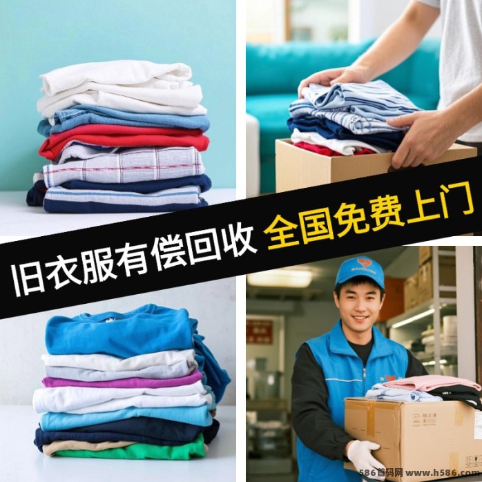 漫鸟回收上线旧衣回收服务解析：免费上门取件+覆盖多城的环保回收模式说明，旧衣变现预约流程介绍