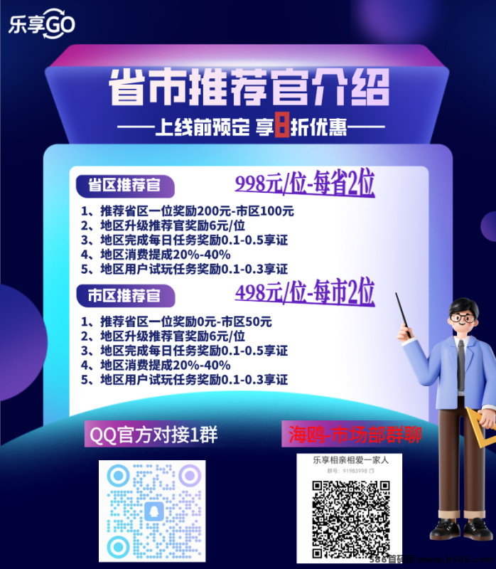 乐享GO首码上线：月入100+，广告兑换话费商品，团队扶持全开