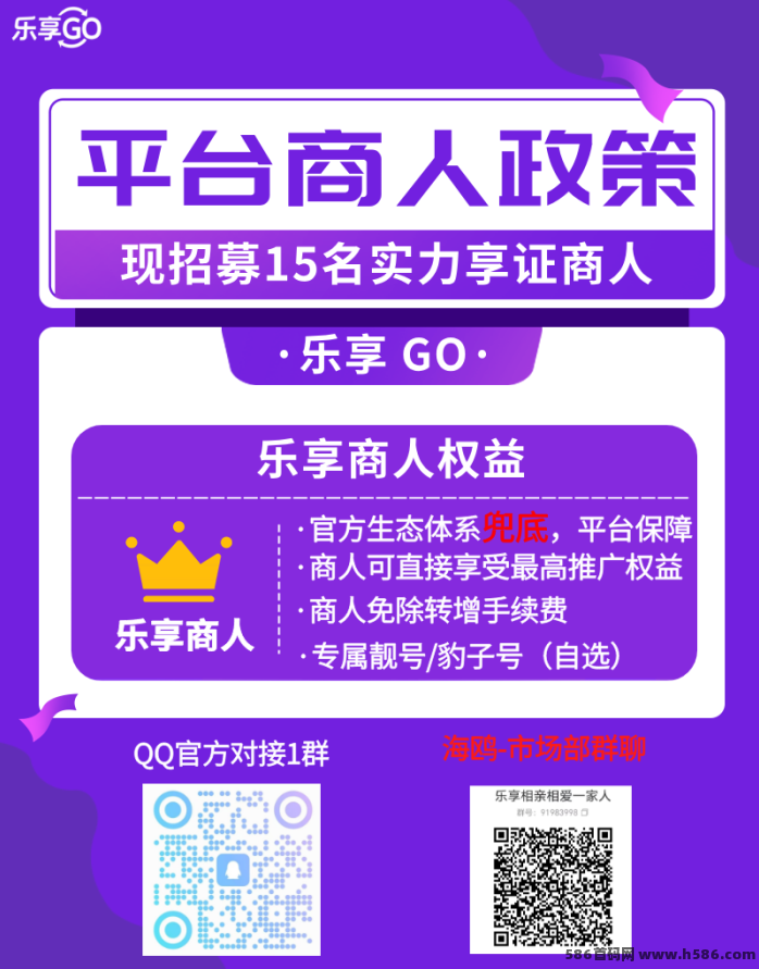 乐享GO首码上线：月入100+，广告兑换话费商品，团队扶持全开