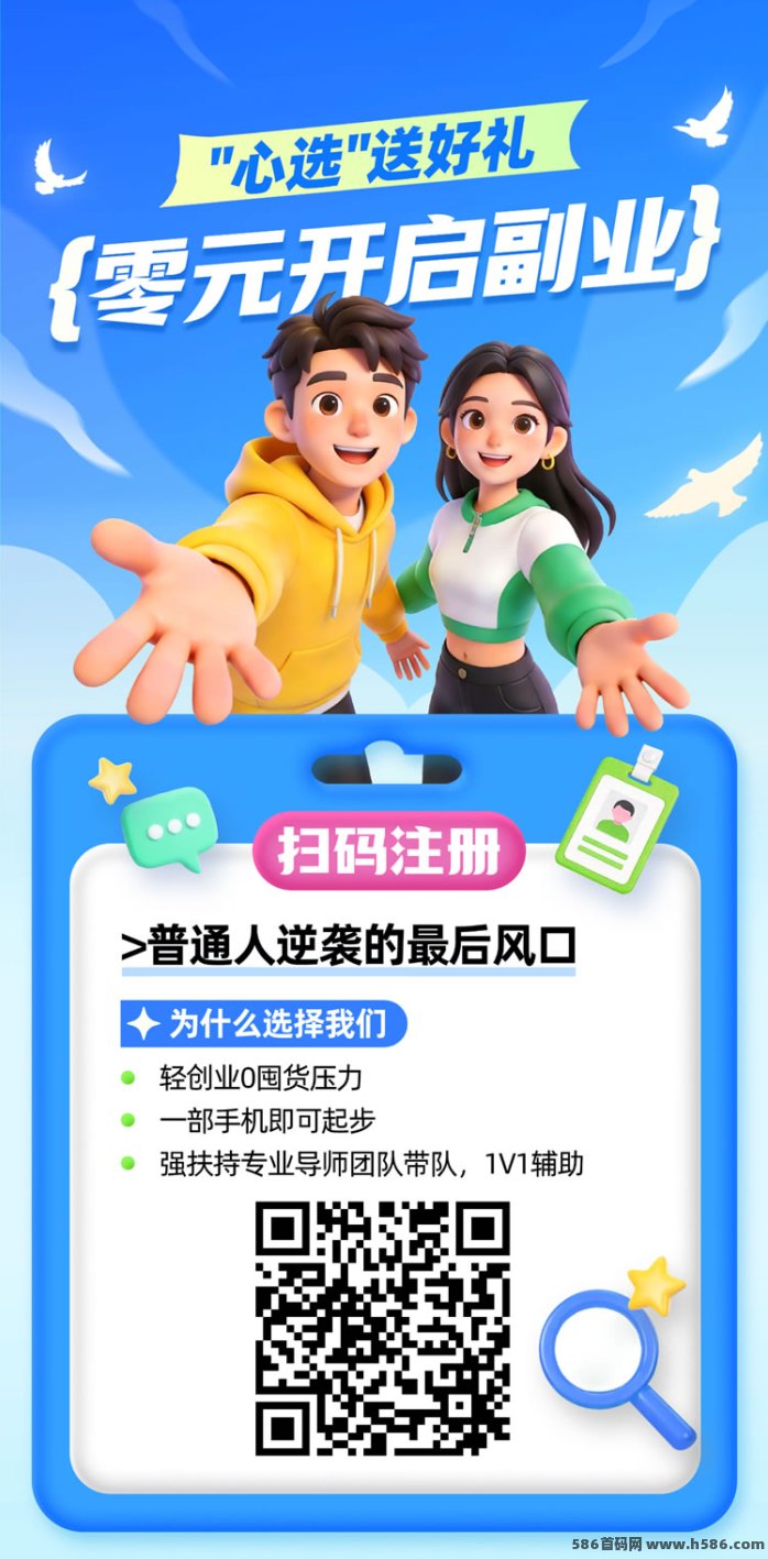 心选社裙模式，零门槛免费送产品，赚取长期收溢！