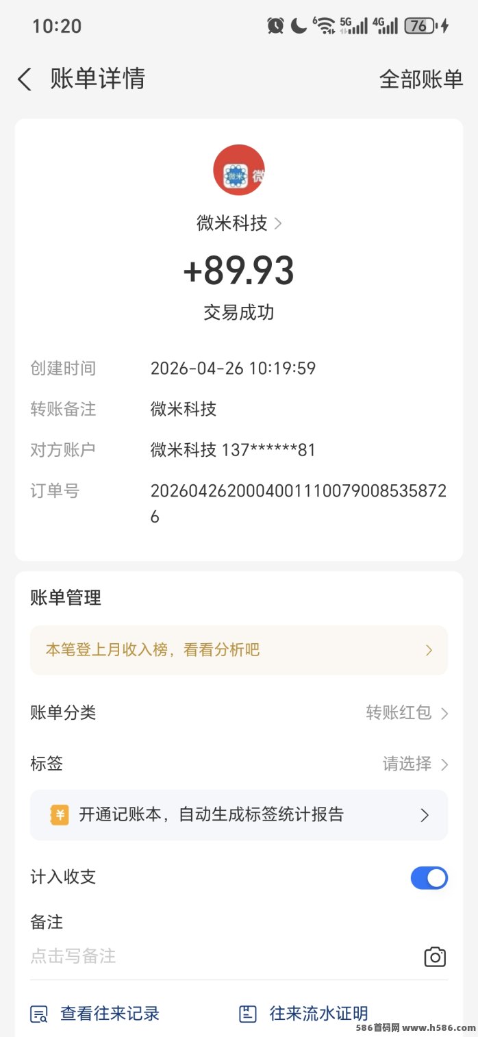 微米游戏任务+广告收溢，团队分成放水中！