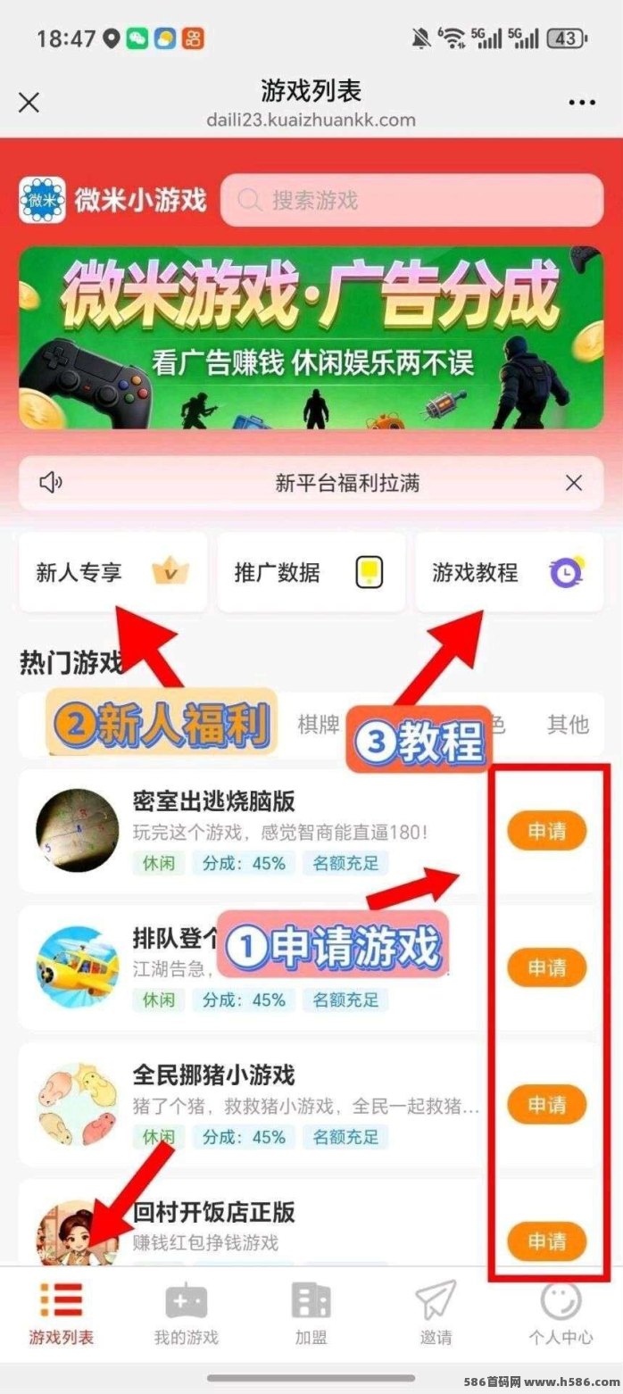 微米游戏任务+广告收溢，团队分成放水中！