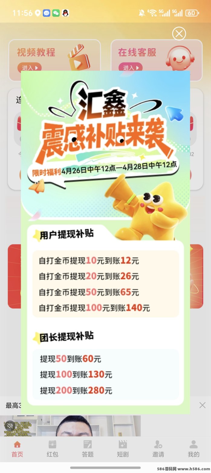 ​汇鑫首码广告玩法解析：顶包2米，可开高团！